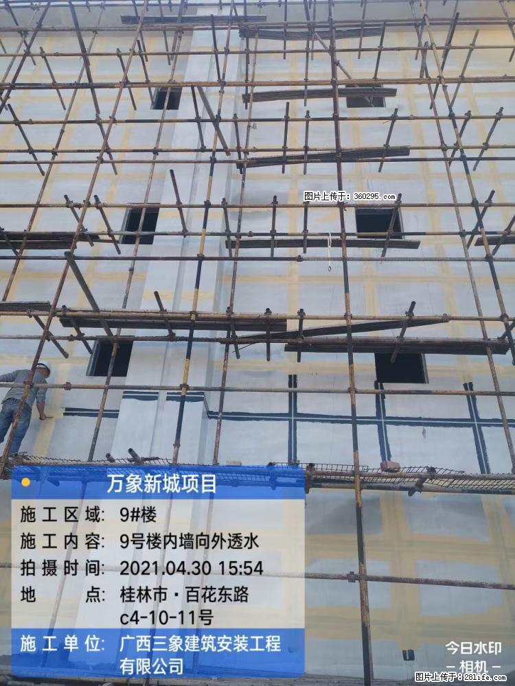 万象新城项目：9号楼内墙向外透水(15) - 上饶三象EPS建材 sr.sx311.cc
